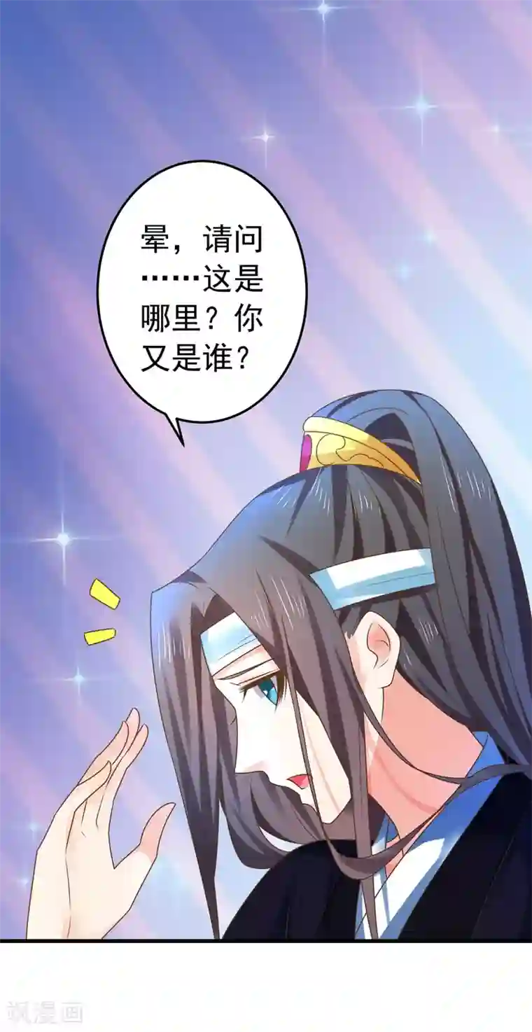 这个贵妃有点飘第144话 双双失忆？