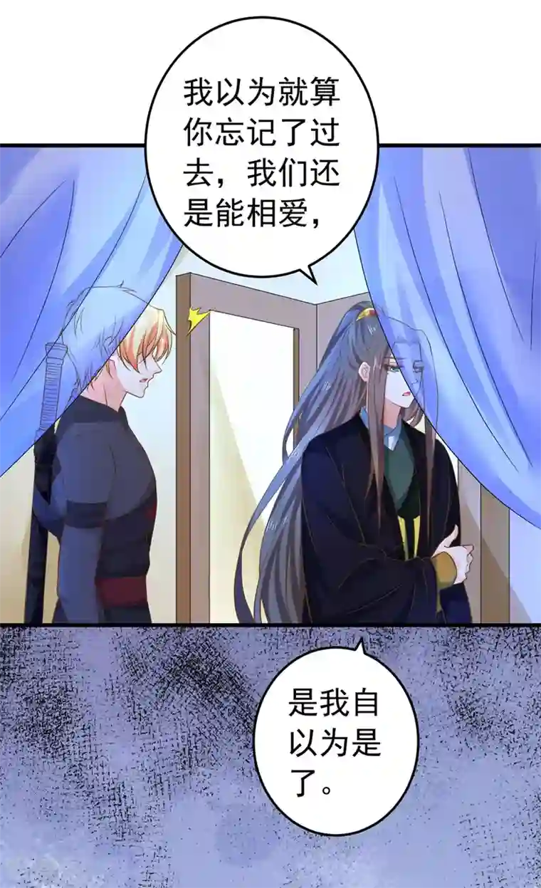 这个贵妃有点飘第144话 双双失忆？