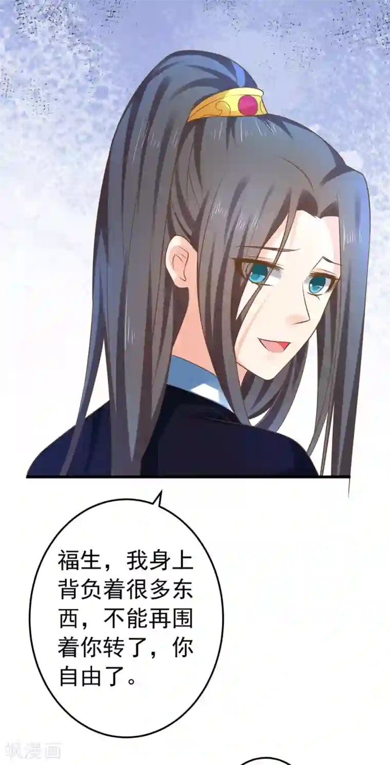 这个贵妃有点飘第144话 双双失忆？