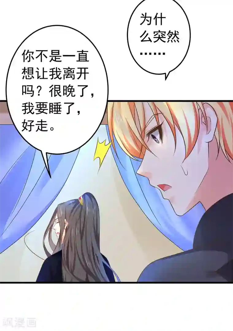 这个贵妃有点飘第144话 双双失忆？