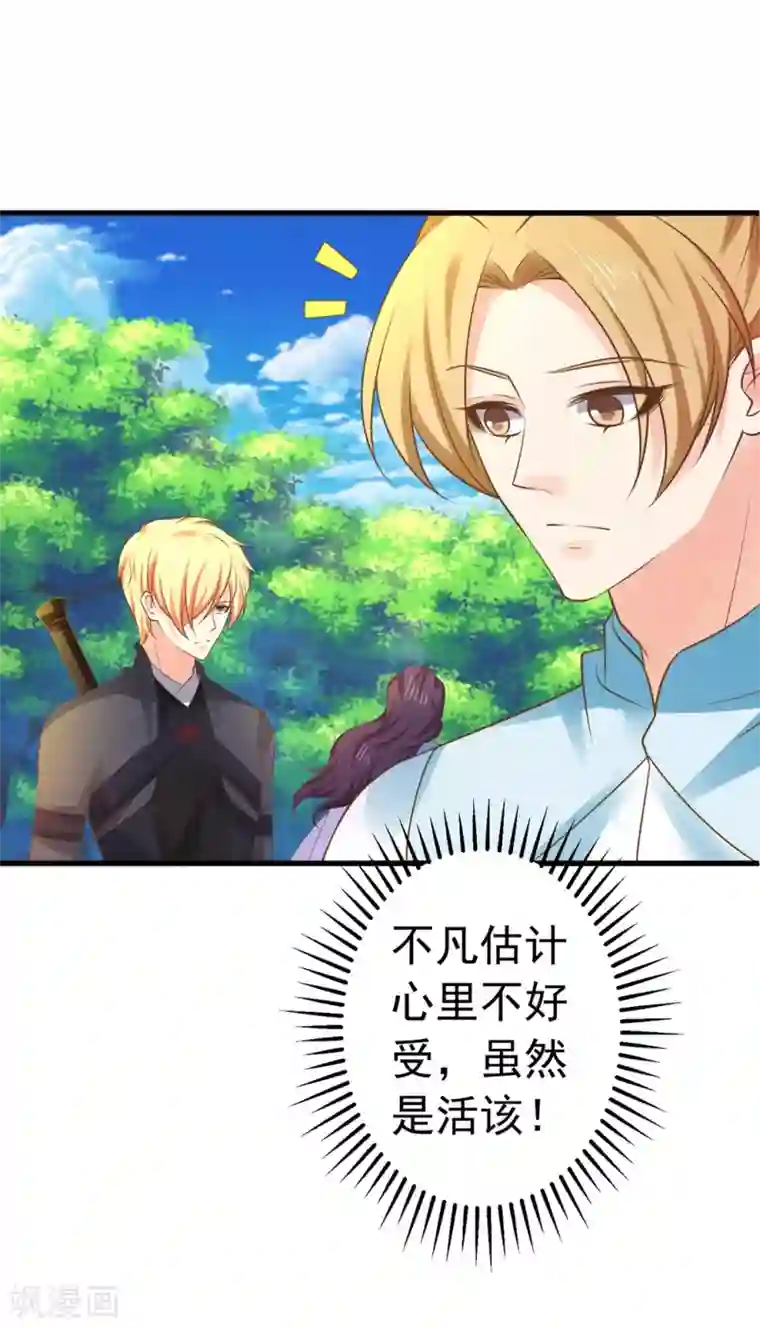 这个贵妃有点飘第145话 搞暧昧