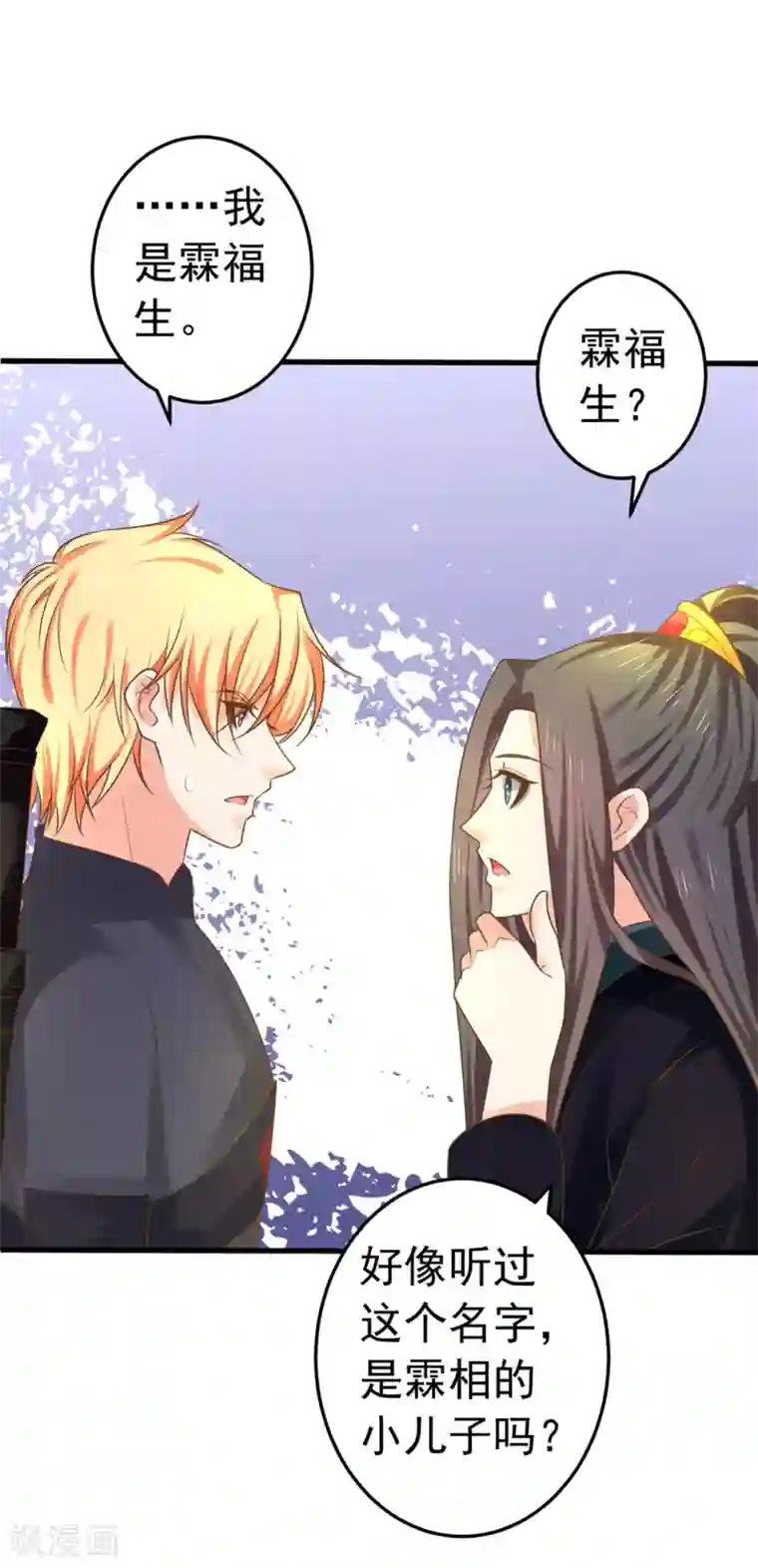 这个贵妃有点飘第145话 搞暧昧