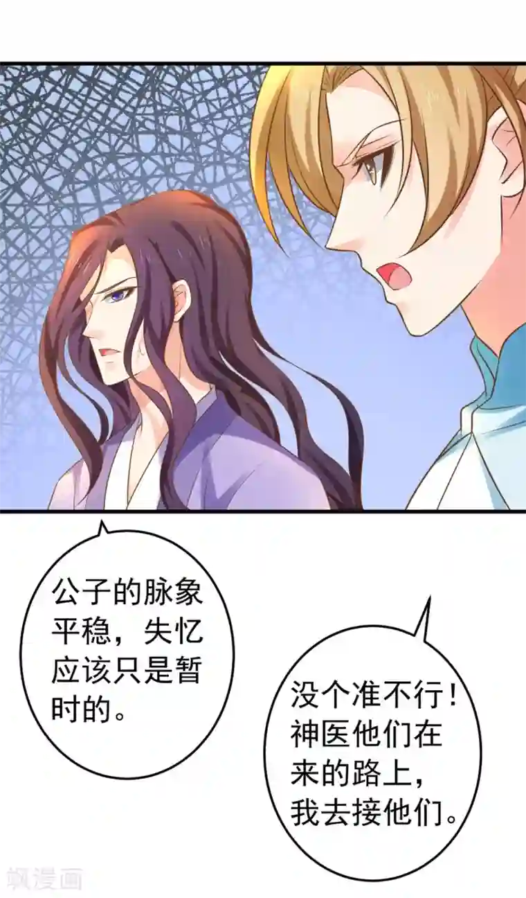 这个贵妃有点飘第145话 搞暧昧