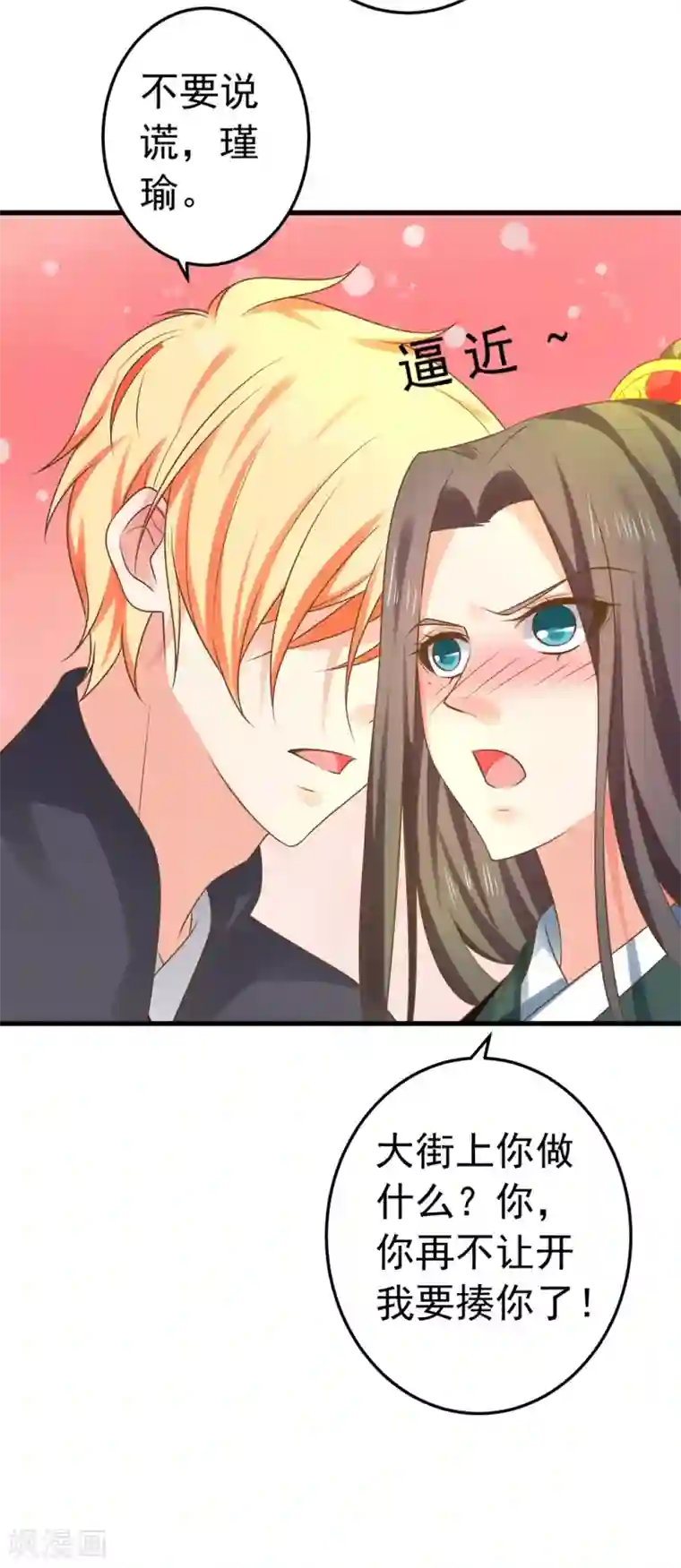 这个贵妃有点飘第145话 搞暧昧