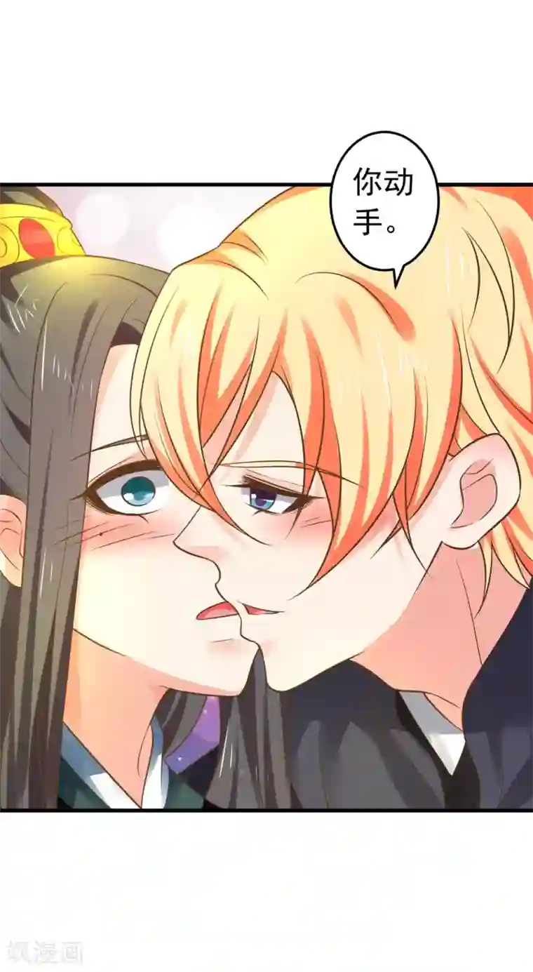 这个贵妃有点飘第145话 搞暧昧