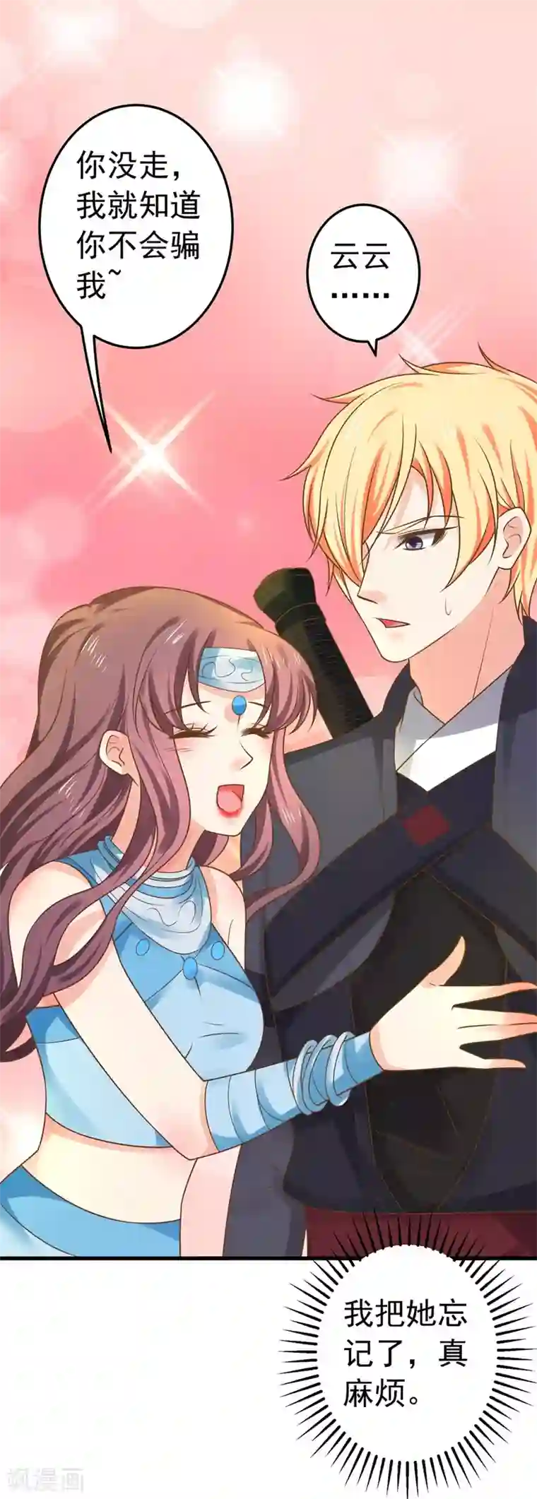 这个贵妃有点飘第145话 搞暧昧