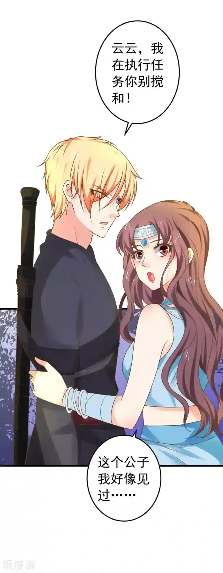 这个贵妃有点飘第145话 搞暧昧