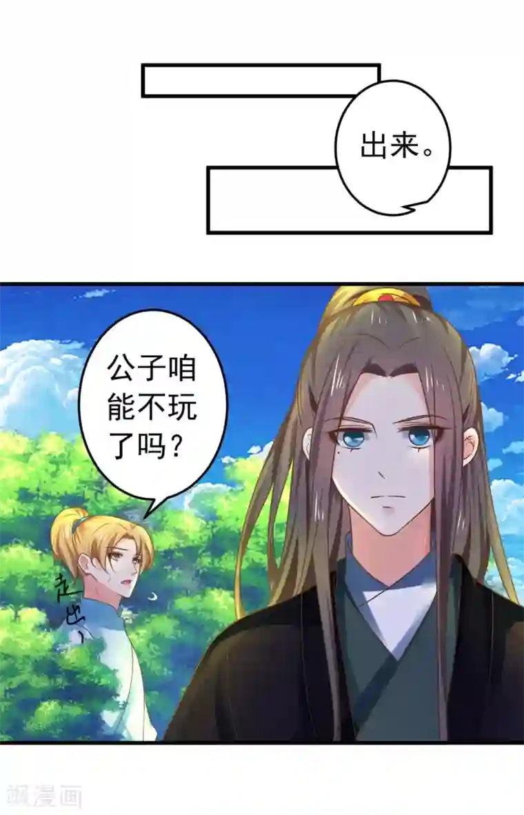 这个贵妃有点飘第145话 搞暧昧