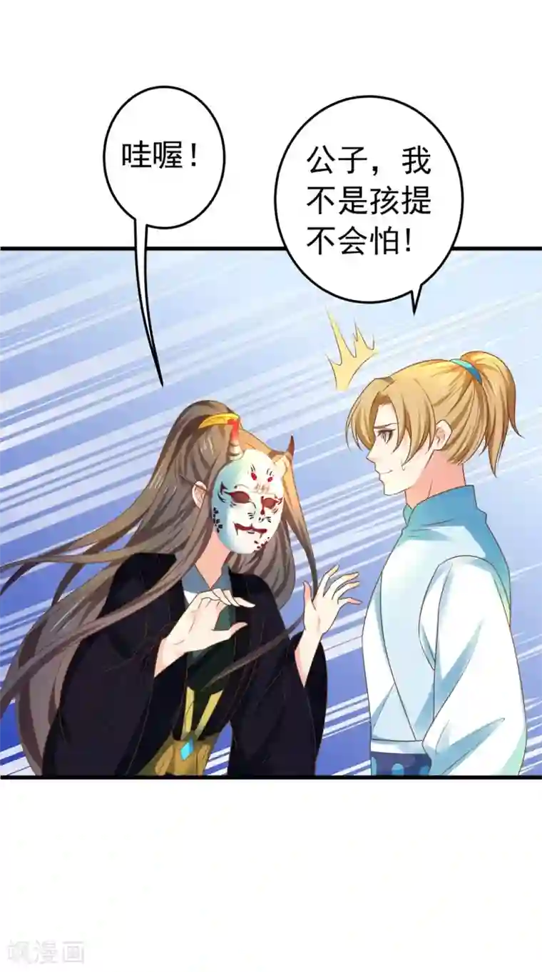 这个贵妃有点飘第145话 搞暧昧