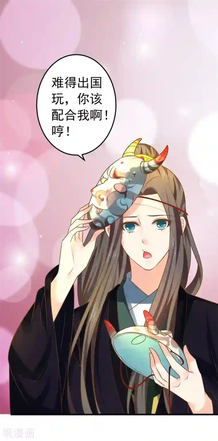 这个贵妃有点飘第145话 搞暧昧