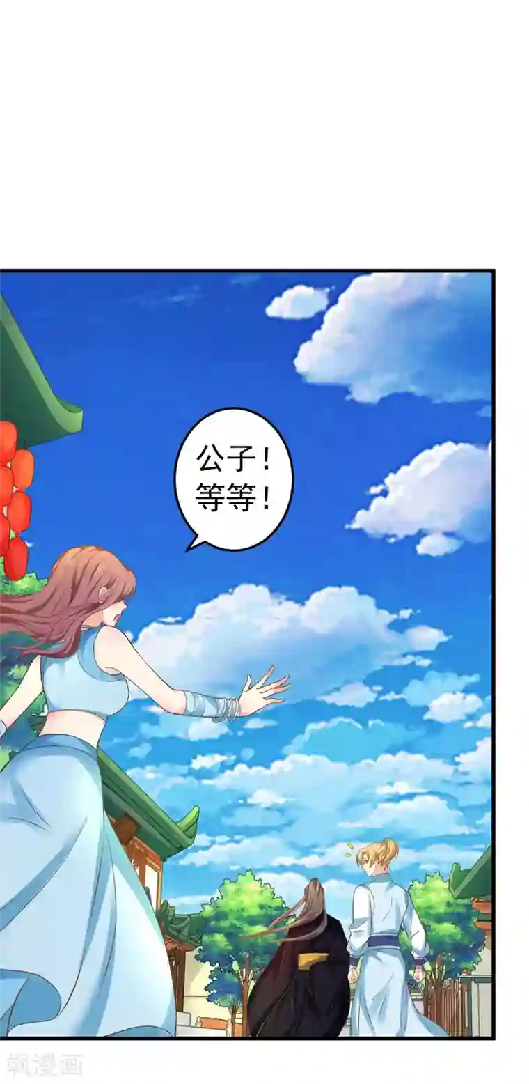 这个贵妃有点飘第146话 撩男霸女