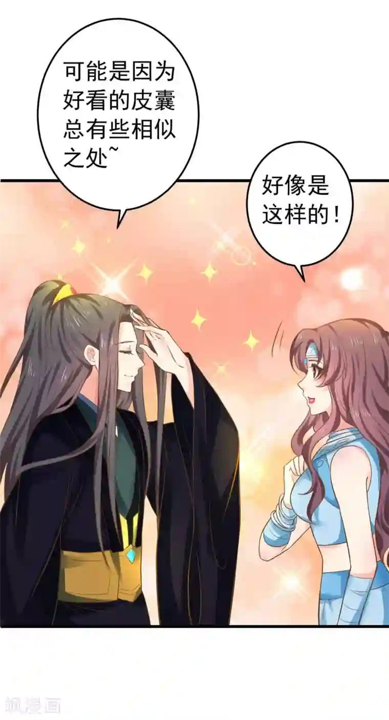 这个贵妃有点飘第146话 撩男霸女