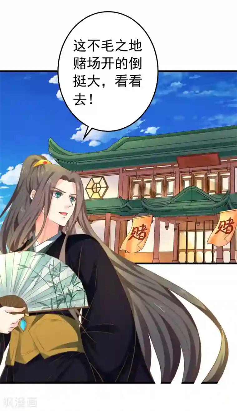 这个贵妃有点飘第146话 撩男霸女