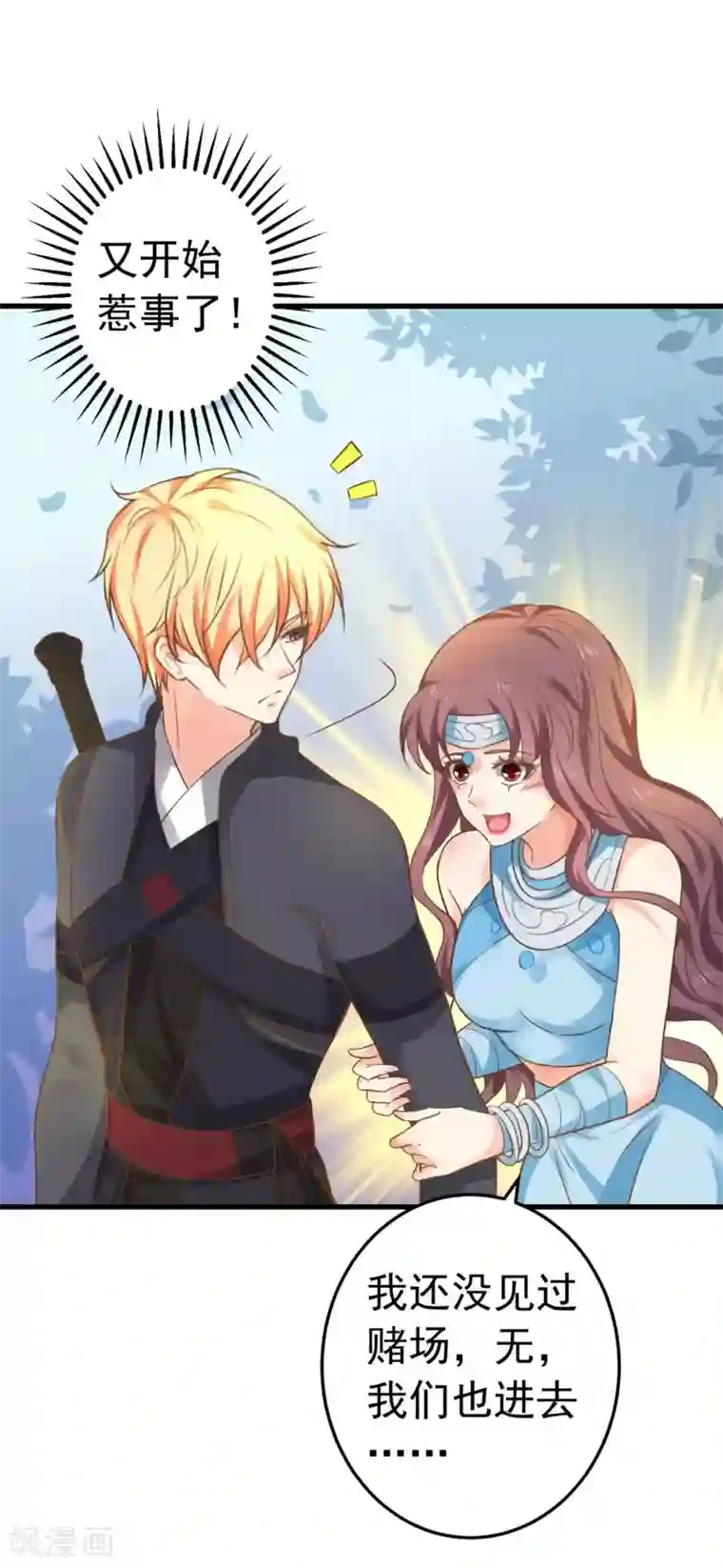 这个贵妃有点飘第146话 撩男霸女