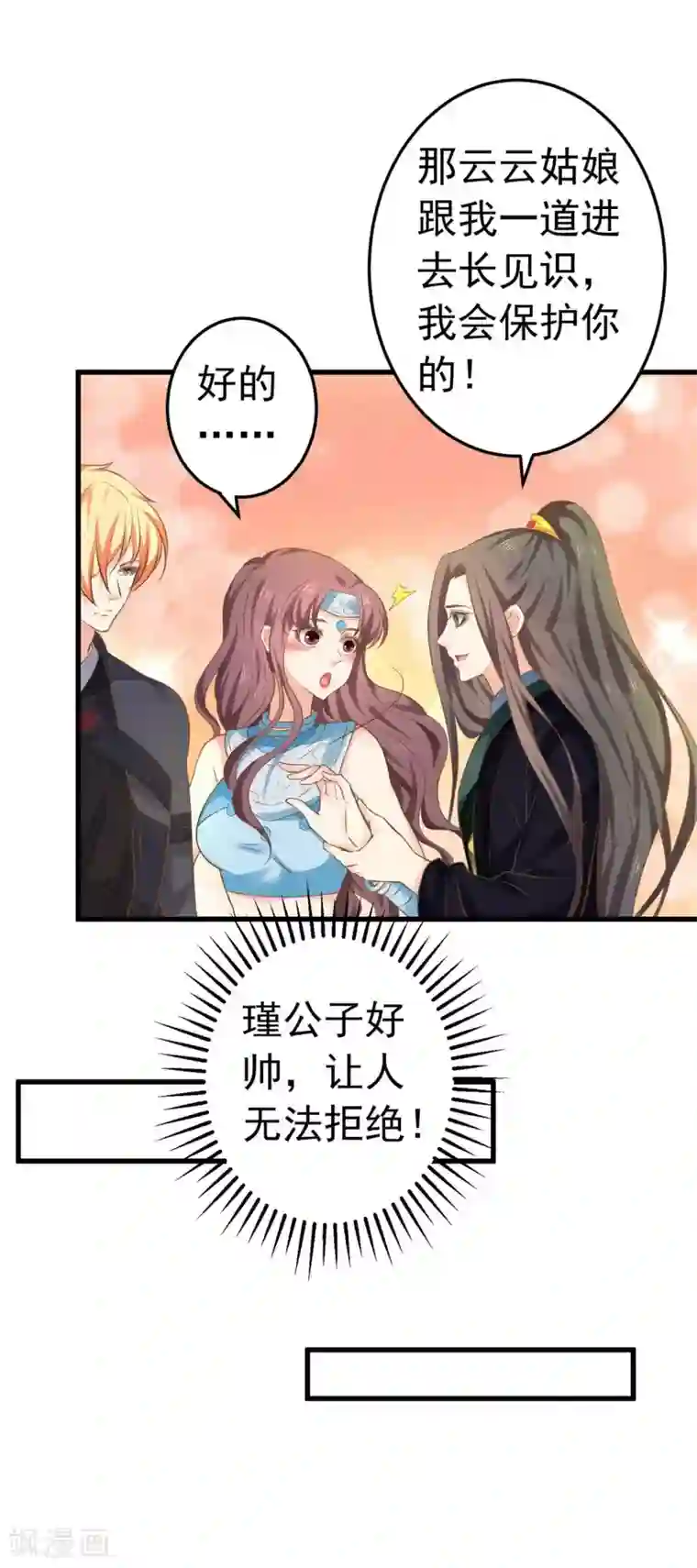 这个贵妃有点飘第146话 撩男霸女