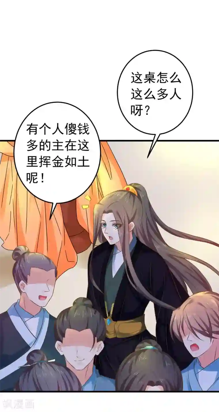 这个贵妃有点飘第146话 撩男霸女