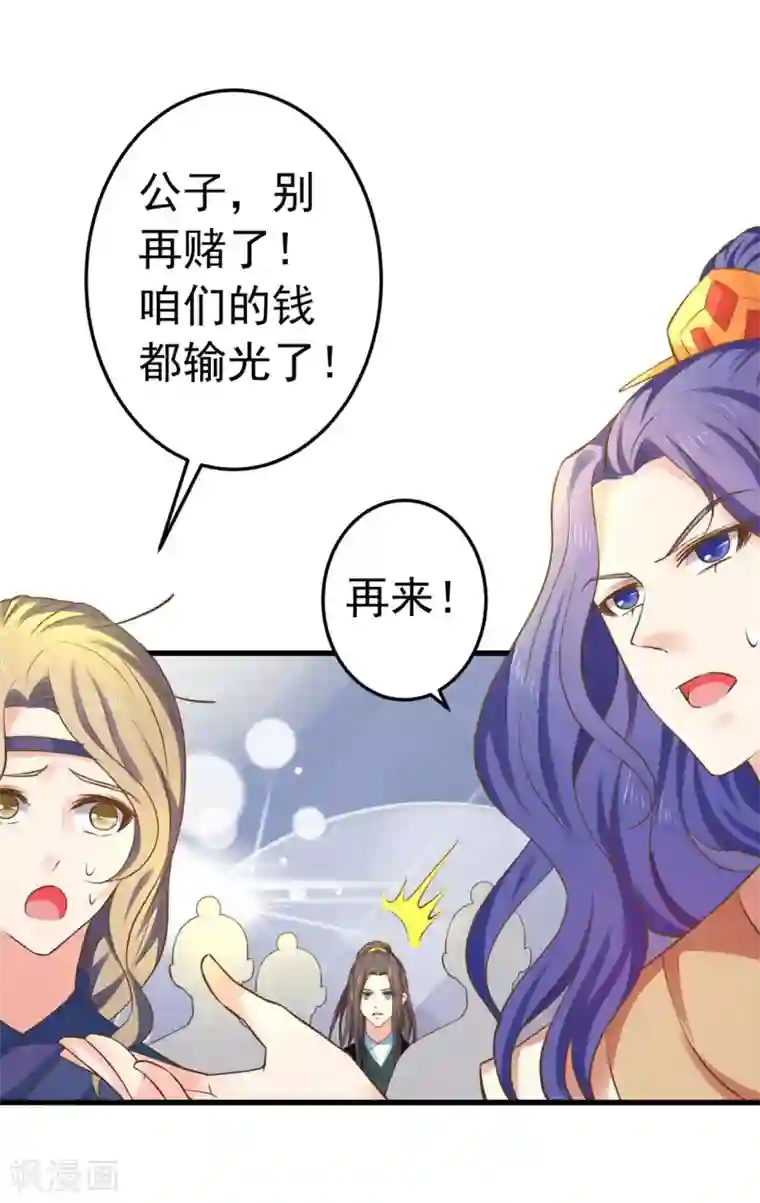 这个贵妃有点飘第146话 撩男霸女