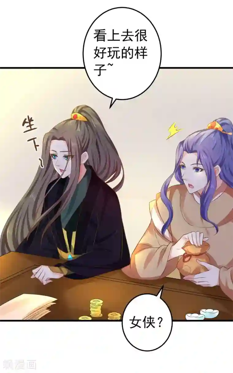 这个贵妃有点飘第146话 撩男霸女