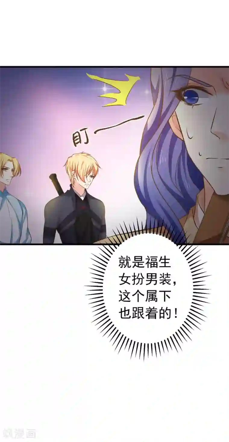 这个贵妃有点飘第146话 撩男霸女