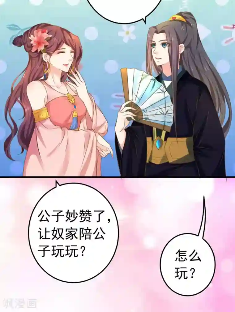 这个贵妃有点飘第146话 撩男霸女