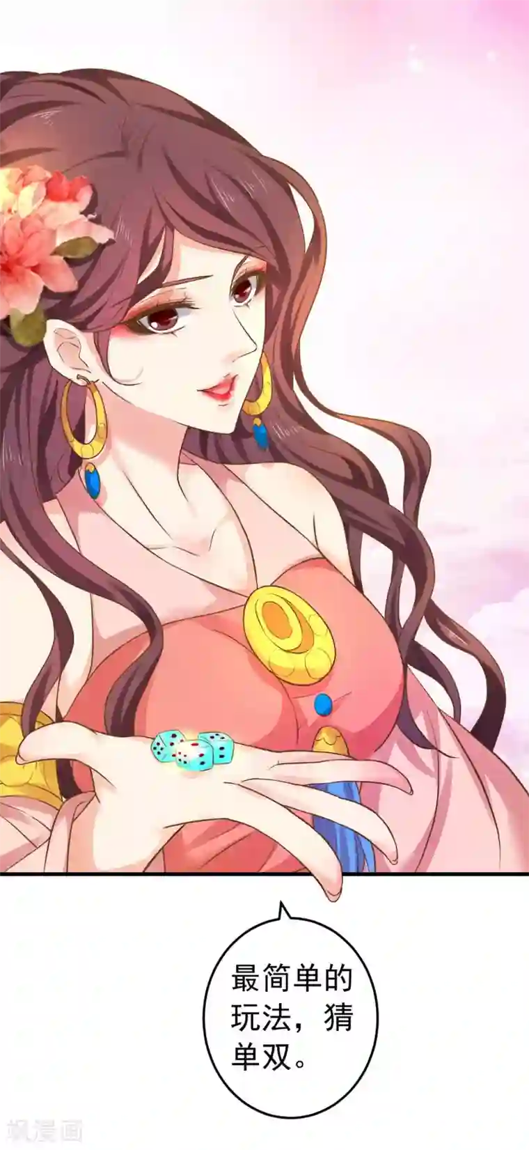 这个贵妃有点飘第146话 撩男霸女