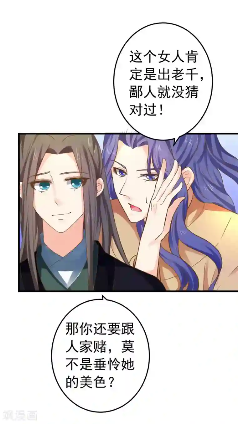 这个贵妃有点飘第146话 撩男霸女