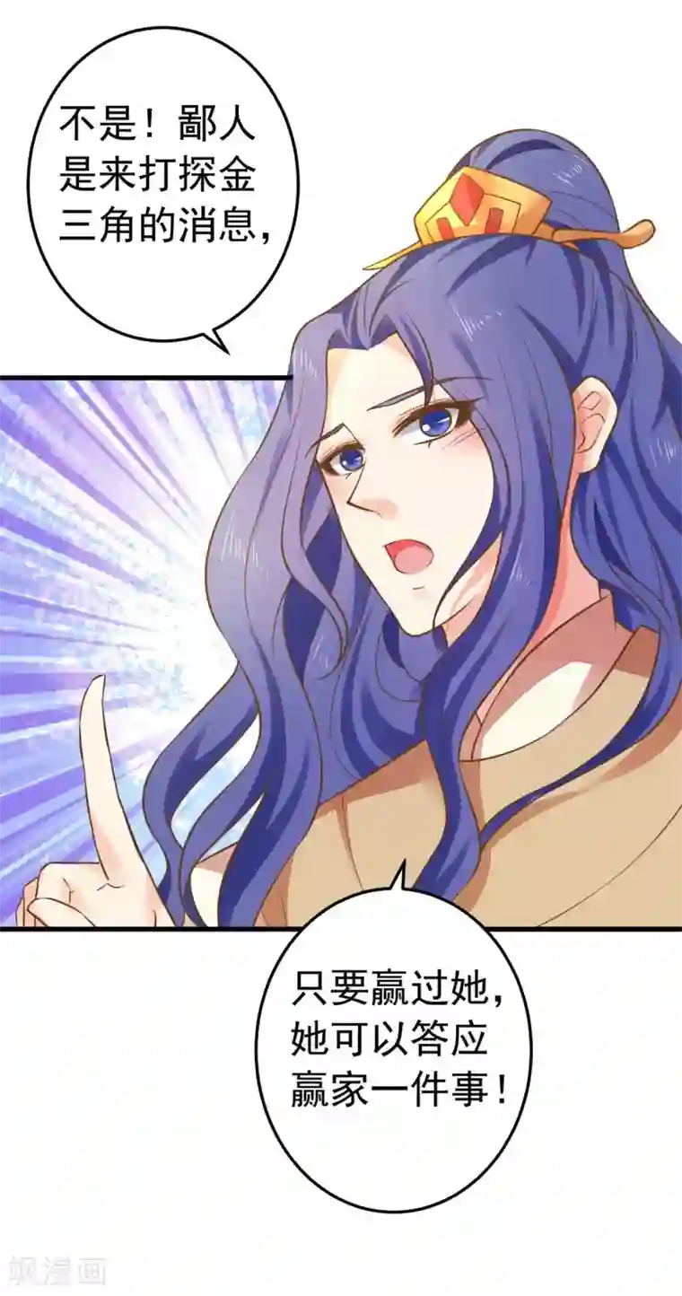 这个贵妃有点飘第146话 撩男霸女