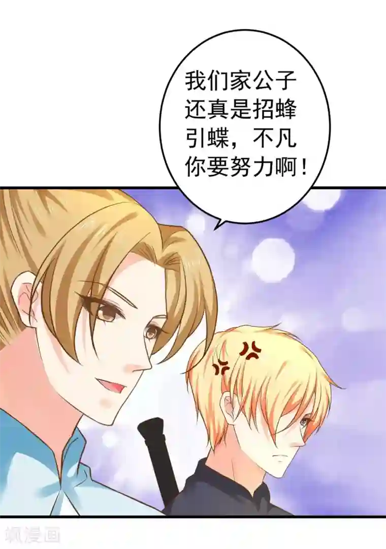 这个贵妃有点飘第146话 撩男霸女