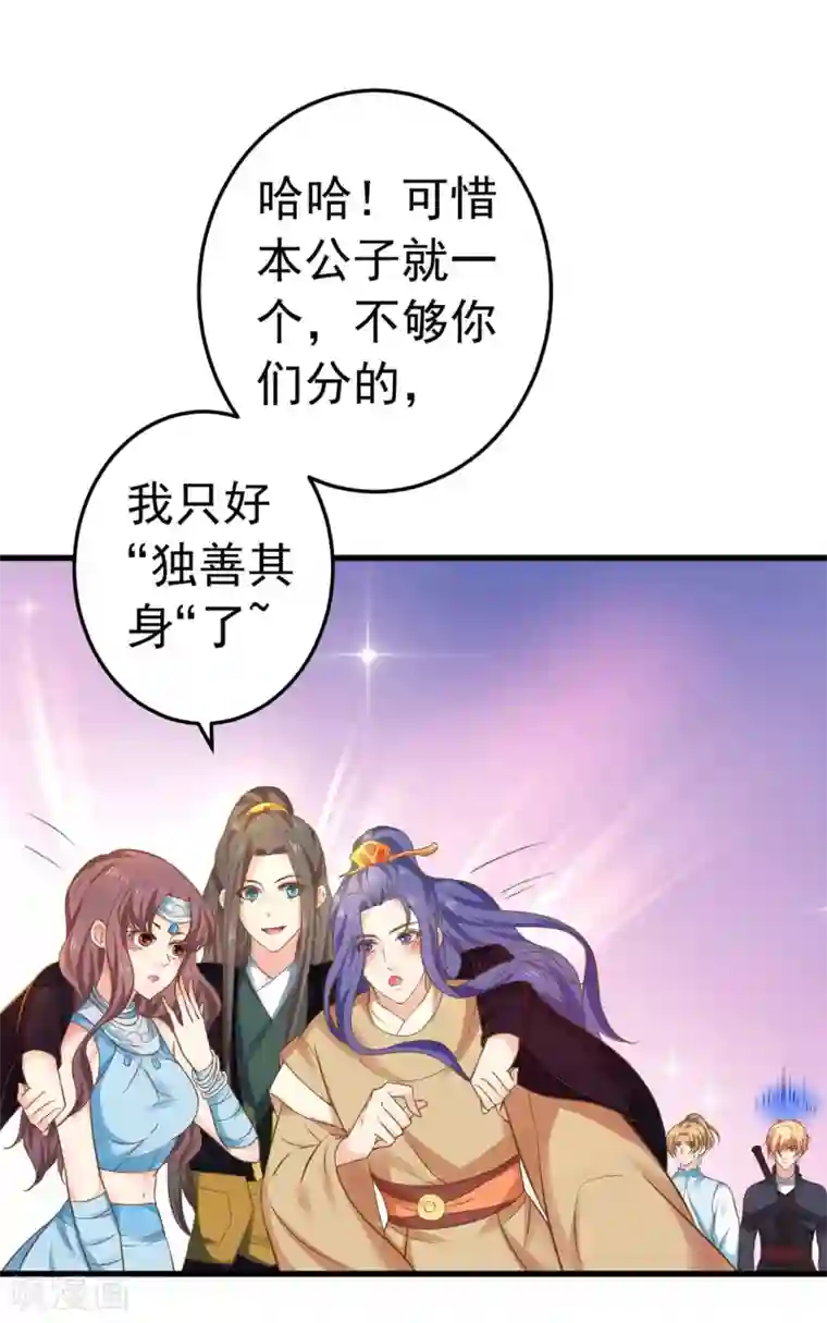 这个贵妃有点飘第146话 撩男霸女