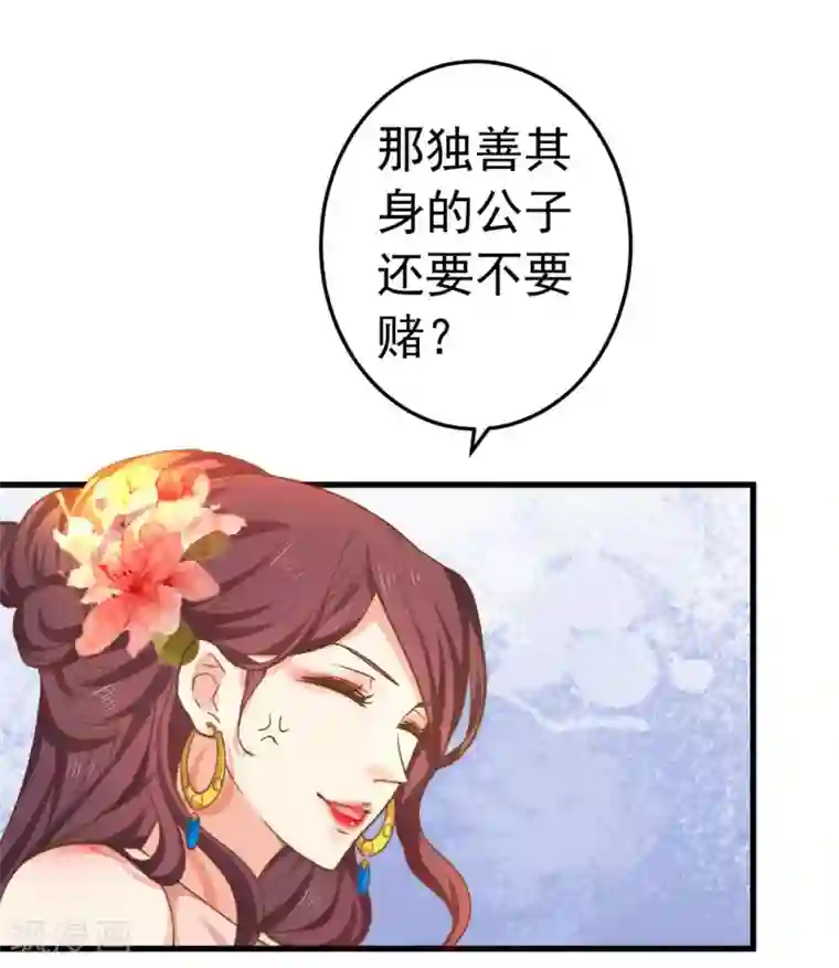 这个贵妃有点飘第146话 撩男霸女