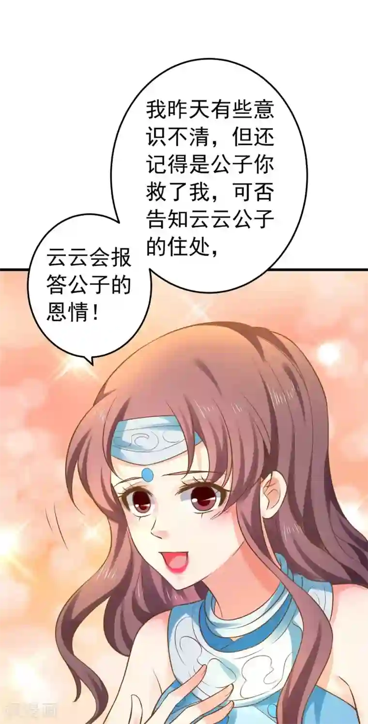这个贵妃有点飘第146话 撩男霸女