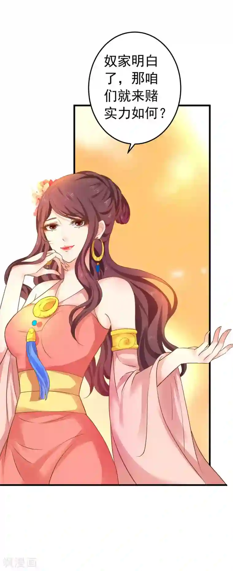 这个贵妃有点飘第146话 撩男霸女