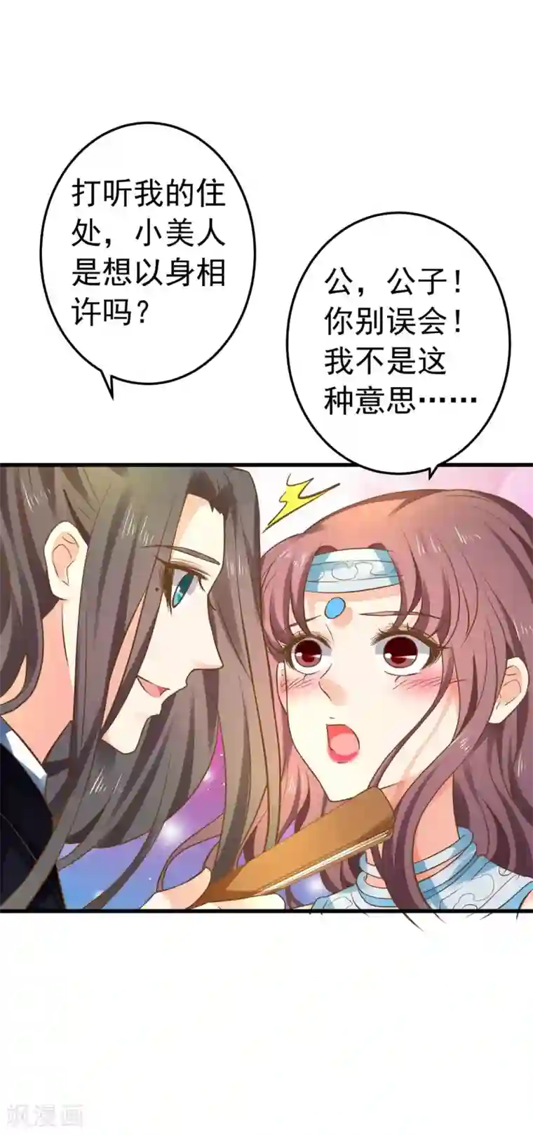 这个贵妃有点飘第146话 撩男霸女