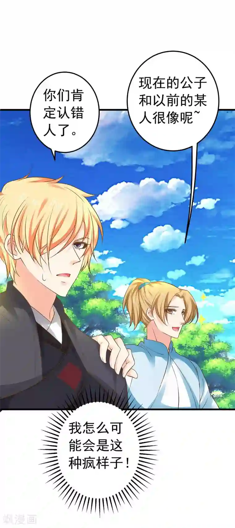 这个贵妃有点飘第146话 撩男霸女