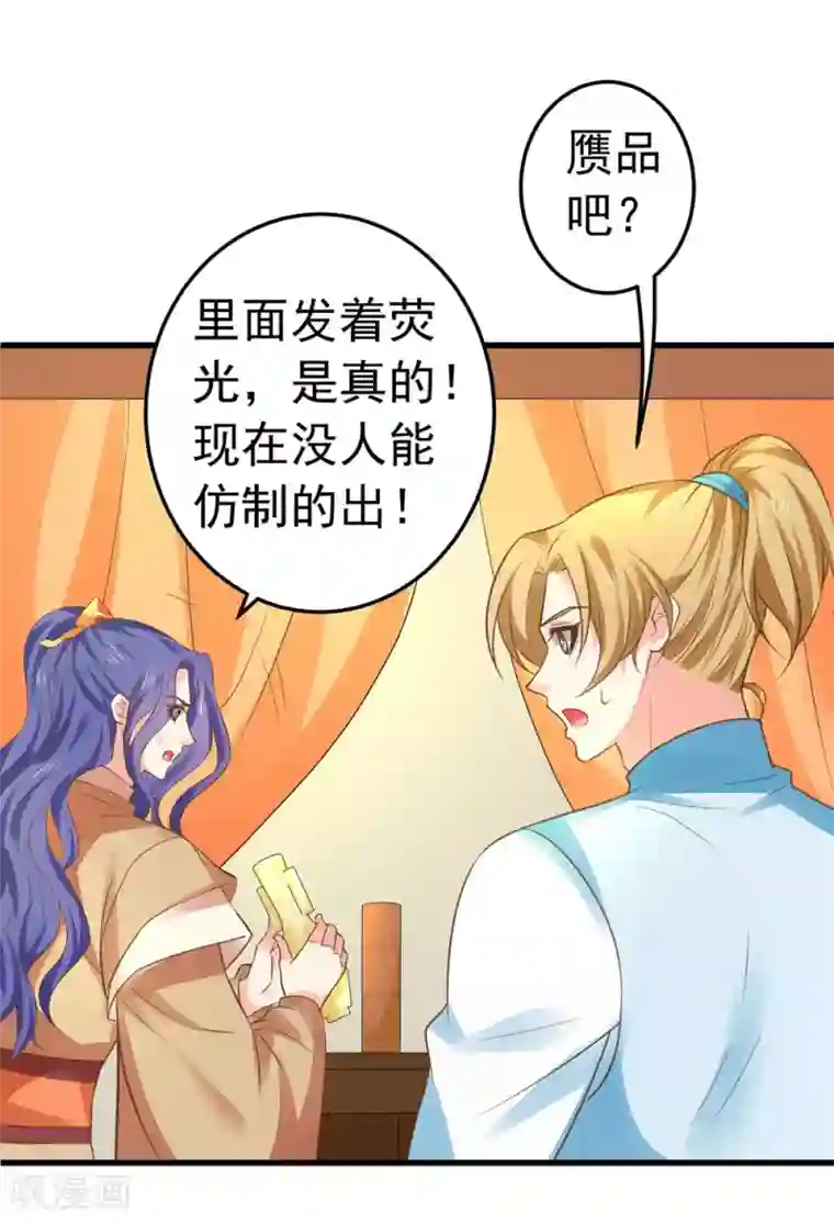 这个贵妃有点飘第147话 “人身”赌局