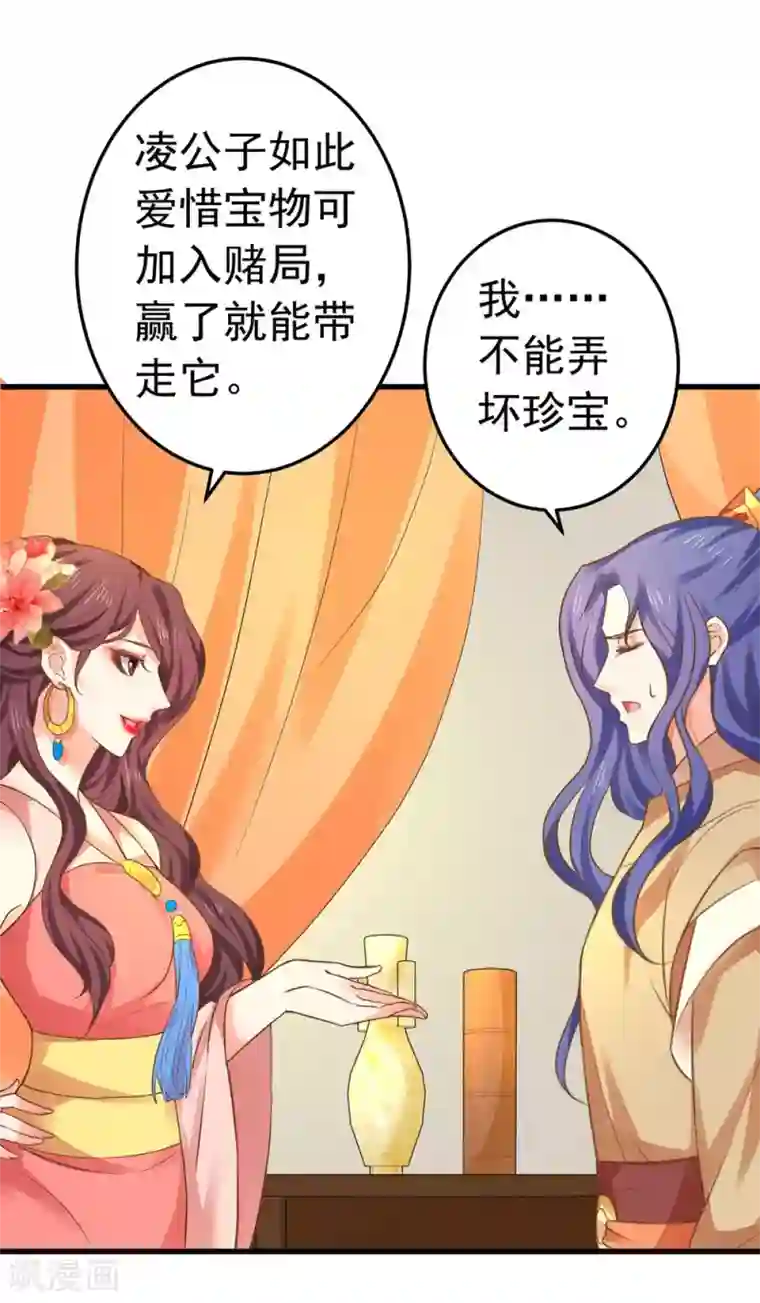 这个贵妃有点飘第147话 “人身”赌局