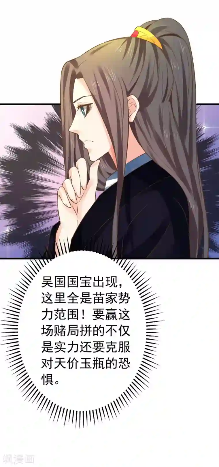 这个贵妃有点飘第147话 “人身”赌局