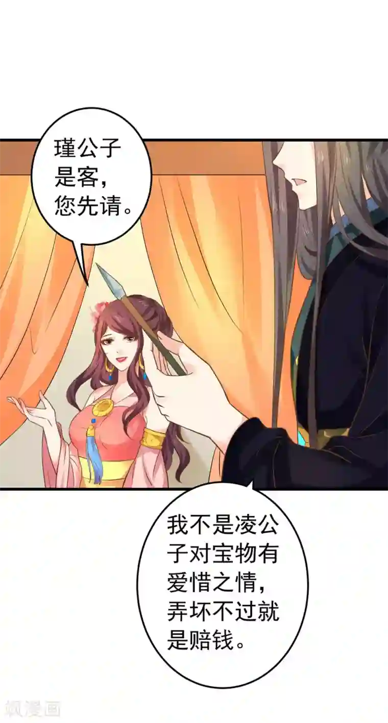 这个贵妃有点飘第147话 “人身”赌局