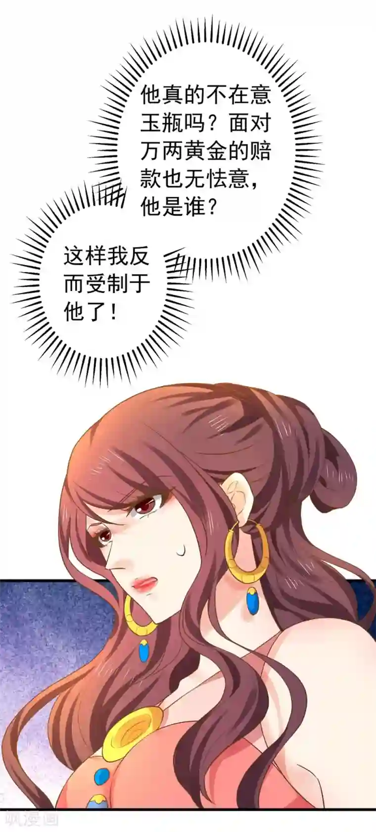 这个贵妃有点飘第147话 “人身”赌局