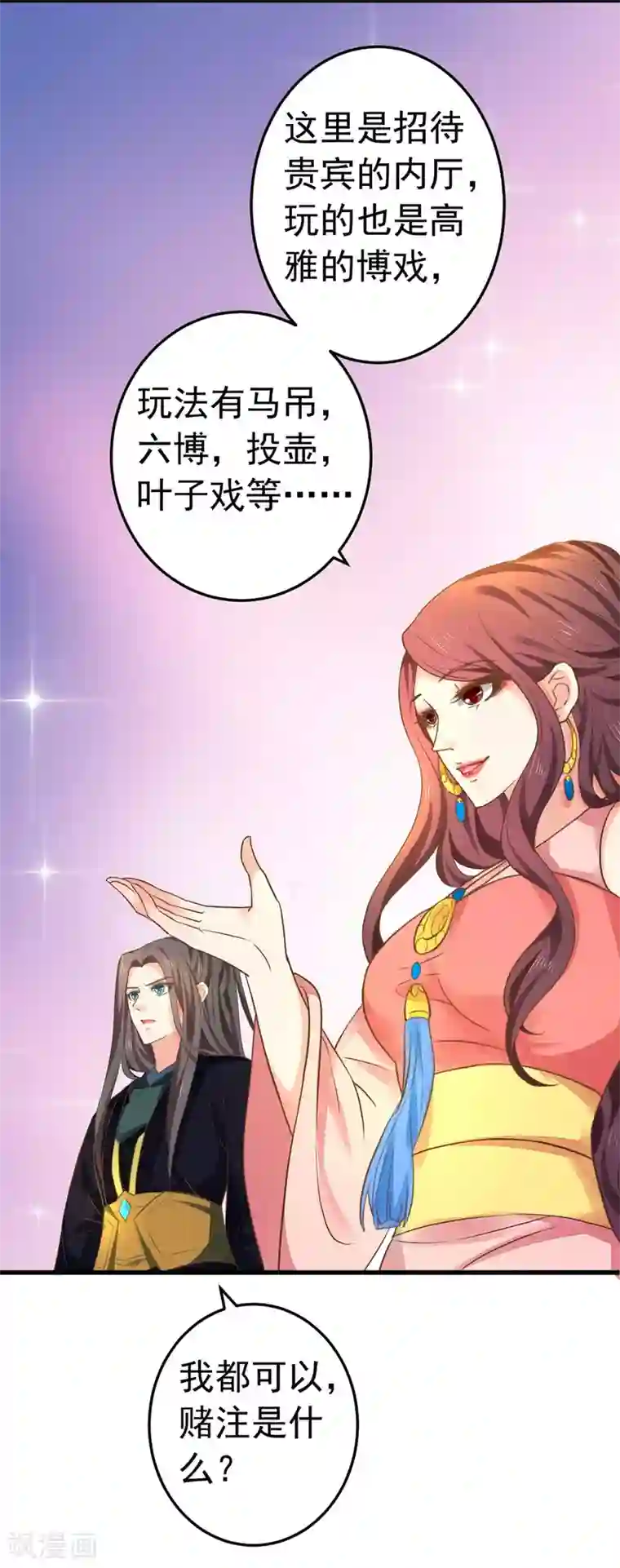 这个贵妃有点飘第147话 “人身”赌局