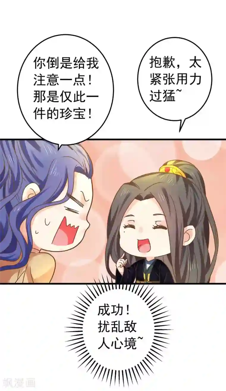 这个贵妃有点飘第147话 “人身”赌局