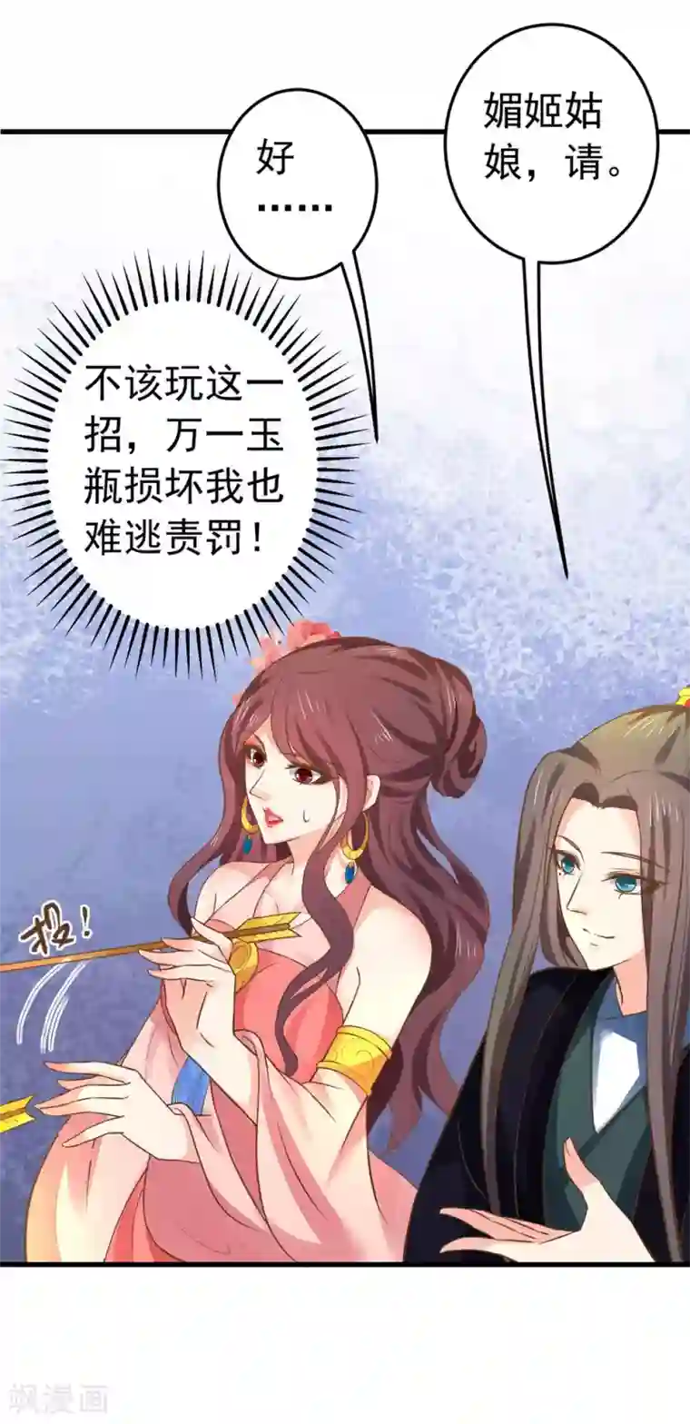 这个贵妃有点飘第147话 “人身”赌局