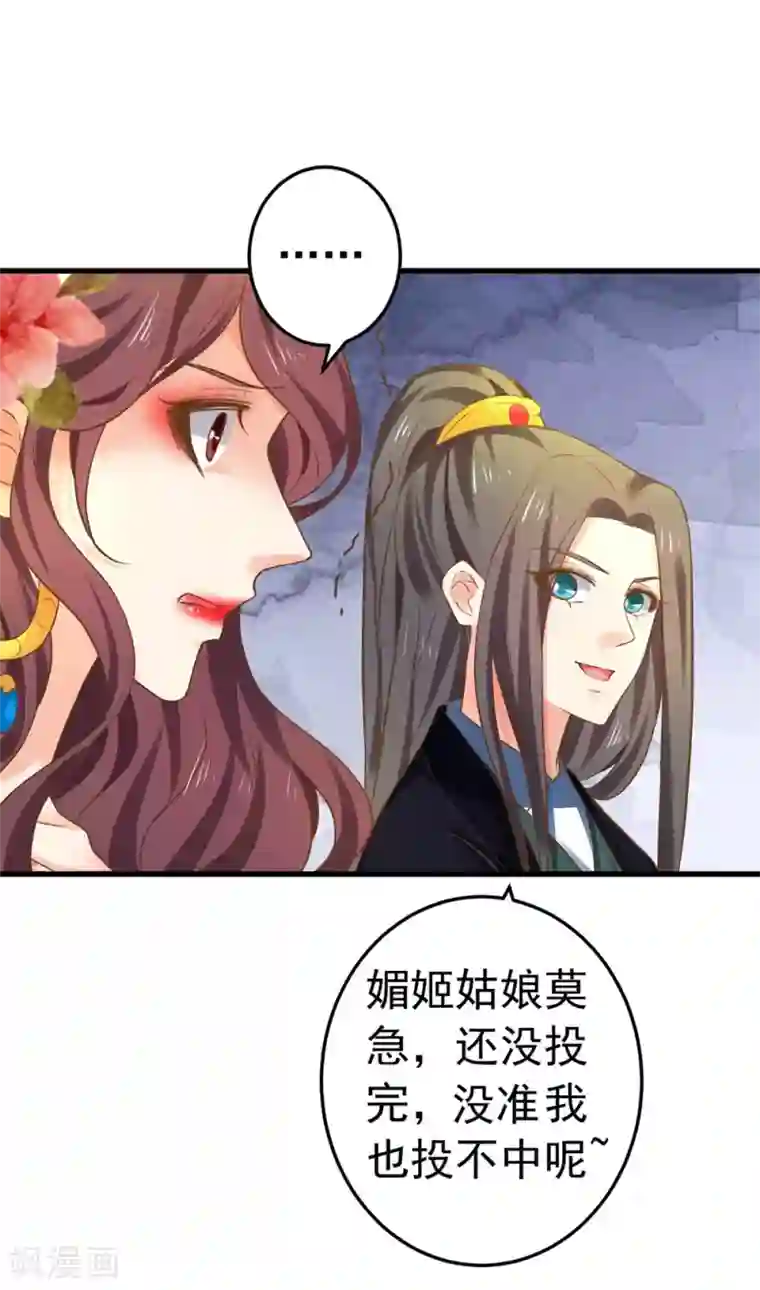 这个贵妃有点飘第147话 “人身”赌局