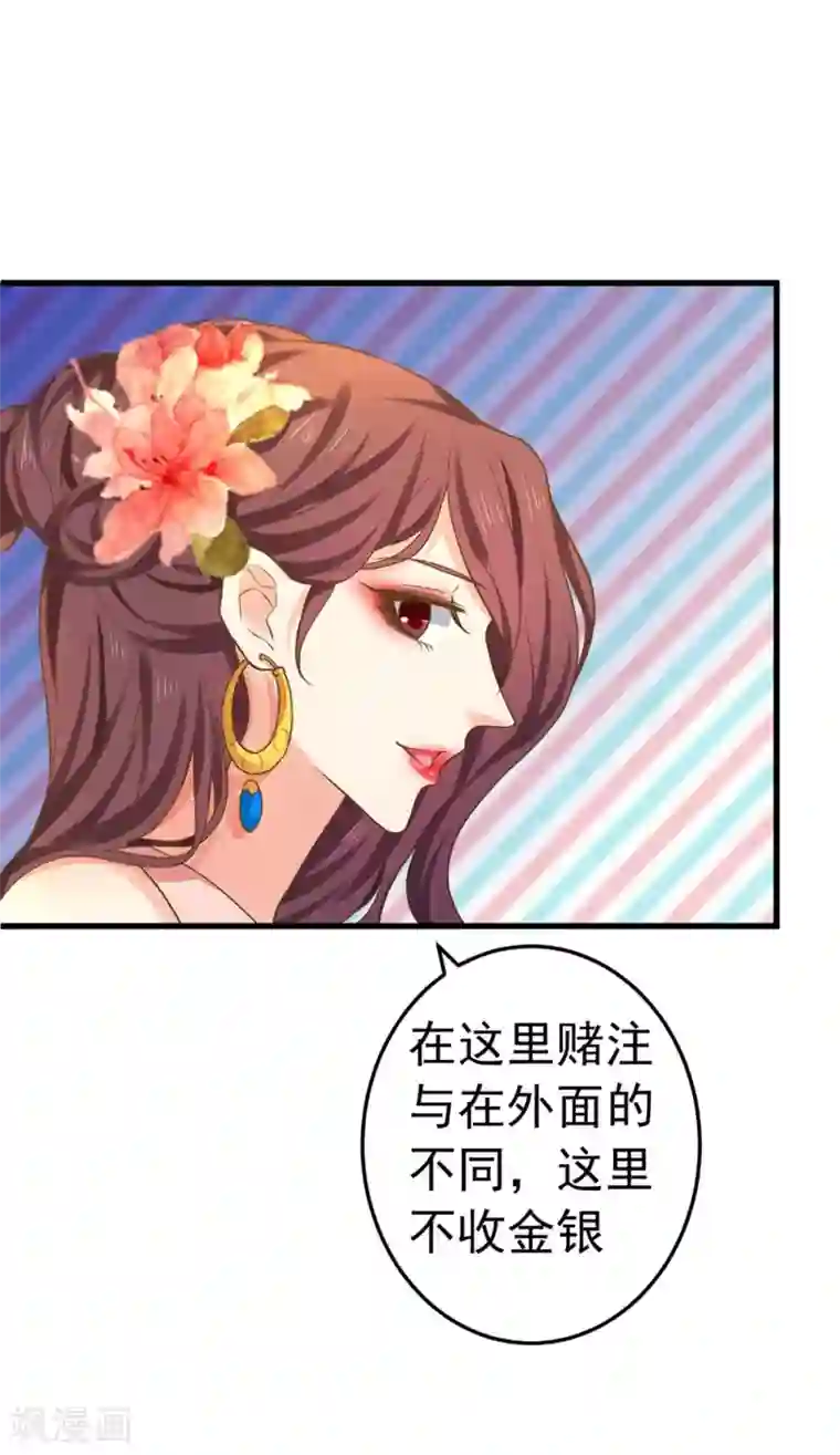 这个贵妃有点飘第147话 “人身”赌局