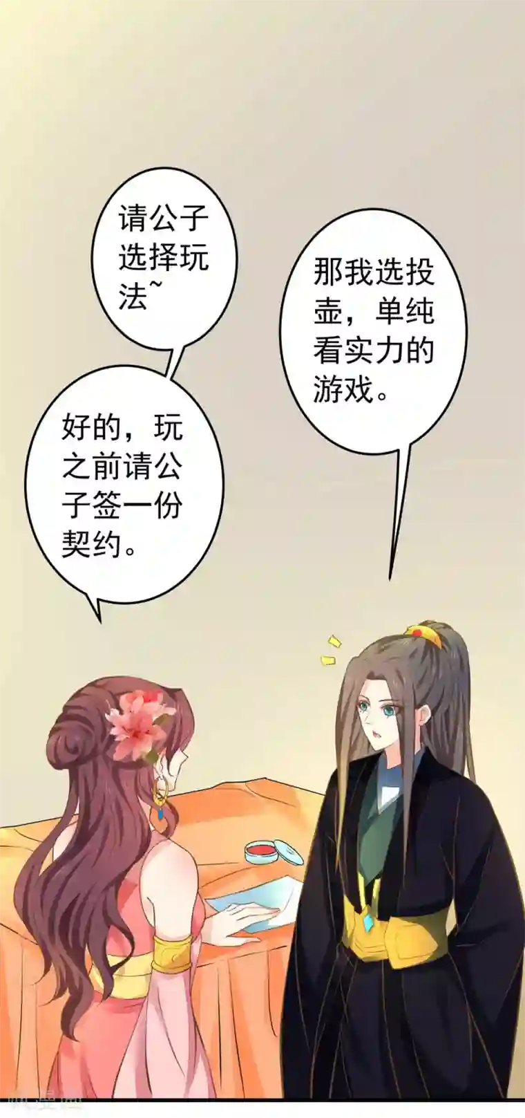 这个贵妃有点飘第147话 “人身”赌局