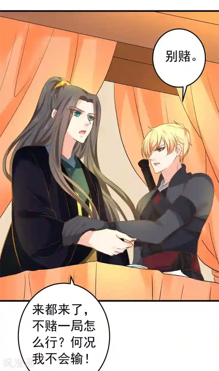 这个贵妃有点飘第147话 “人身”赌局