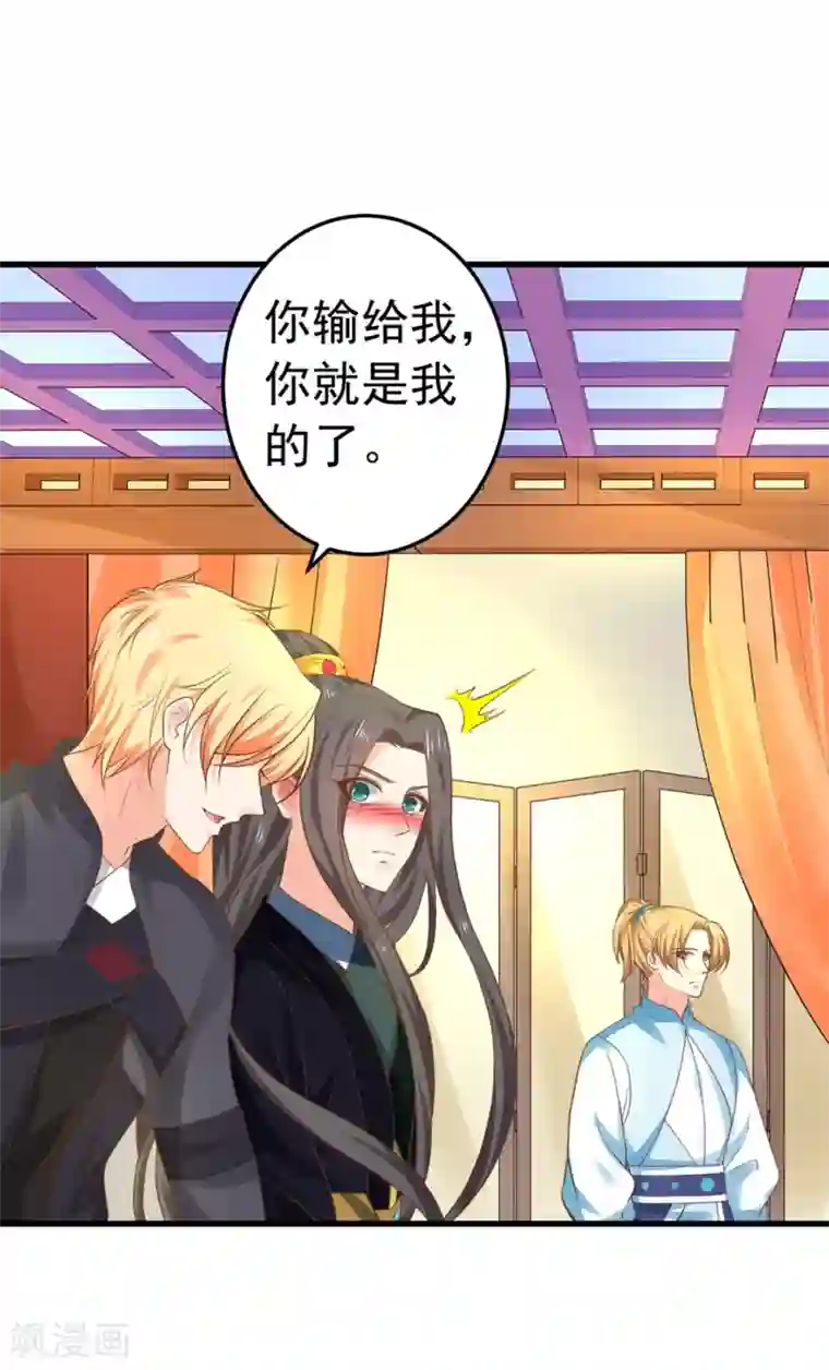 这个贵妃有点飘第148话 吾王输了……