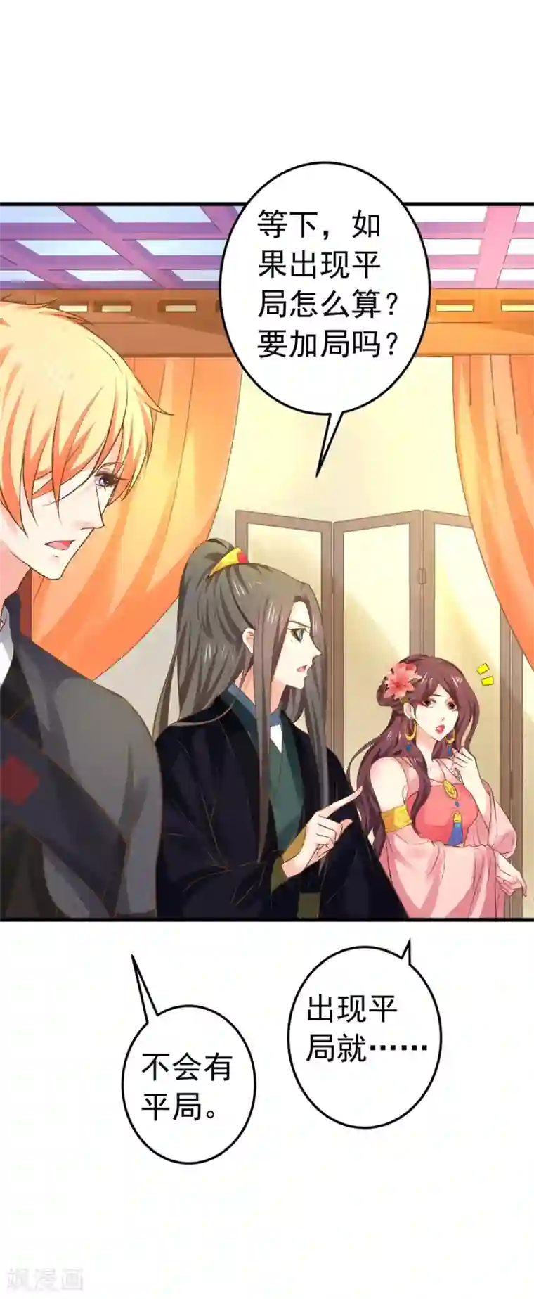 这个贵妃有点飘第148话 吾王输了……