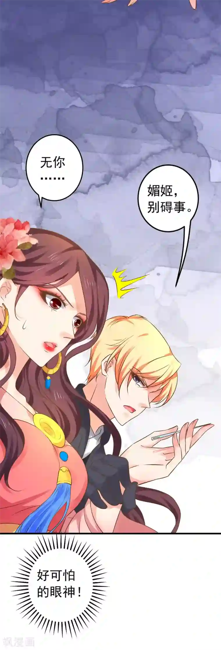 这个贵妃有点飘第148话 吾王输了……