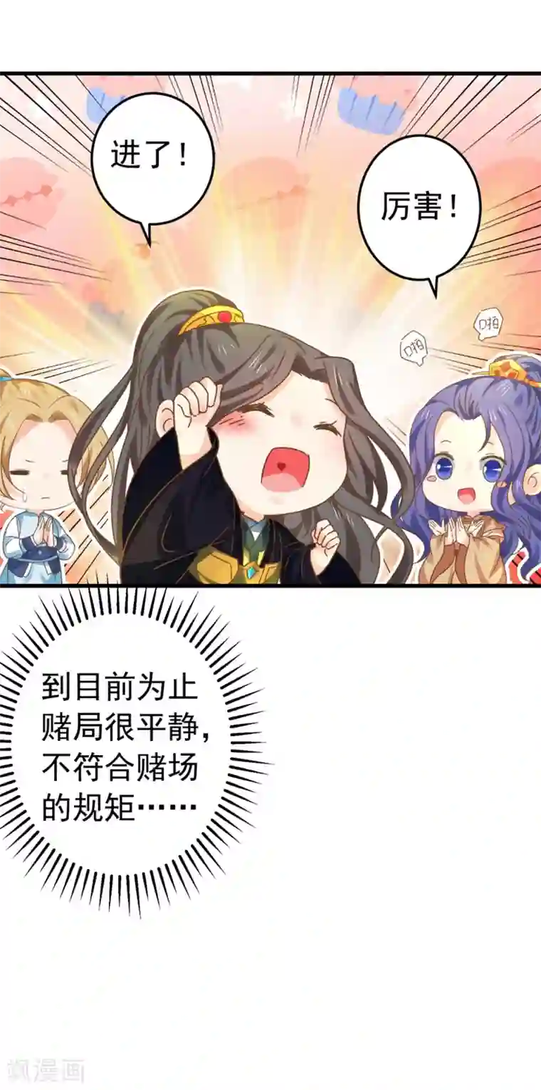 这个贵妃有点飘第148话 吾王输了……